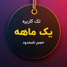 اشتراک تک کاربره یک ماهه UnitaVPN با حجم نامحدود