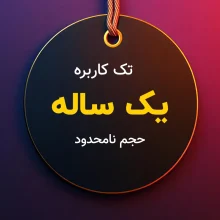 اشتراک تک کاربره یک ساله UnitaVPN با حجم نامحدود